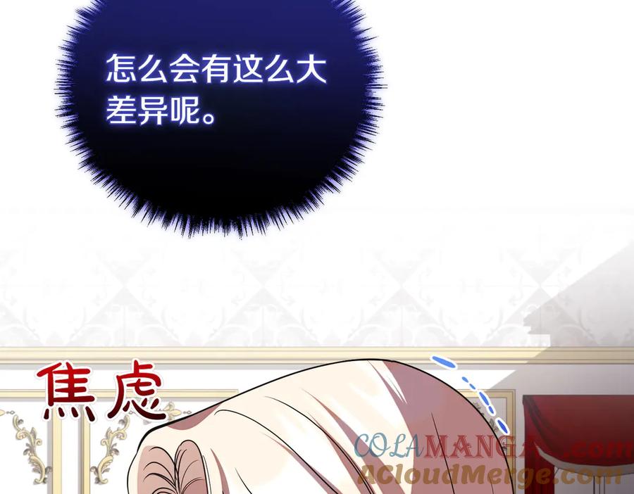 双胞胎姐姐的罢工宣言 第75话 如意算盘 第89页