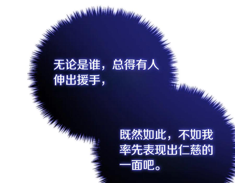 双胞胎姐姐的罢工宣言 第75话 如意算盘 第76页