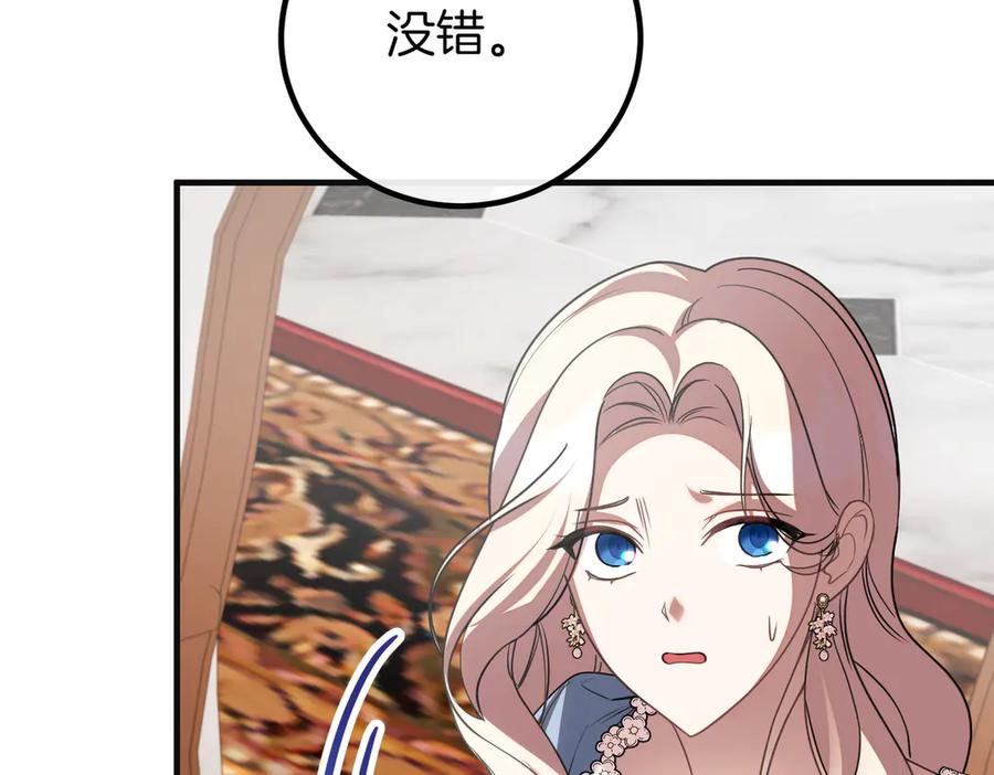双胞胎姐姐的罢工宣言 第75话 如意算盘 第103页