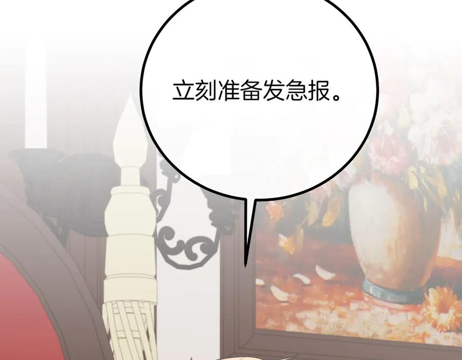 双胞胎姐姐的罢工宣言 第75话 如意算盘 第66页