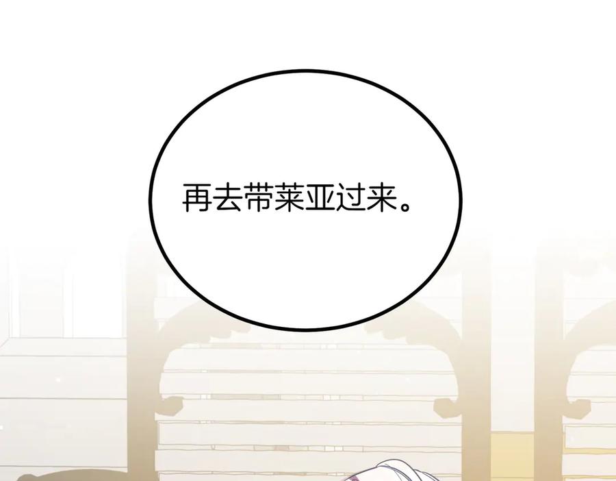 双胞胎姐姐的罢工宣言 第75话 如意算盘 第82页
