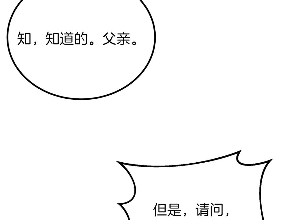 双胞胎姐姐的罢工宣言 第75话 如意算盘 第96页