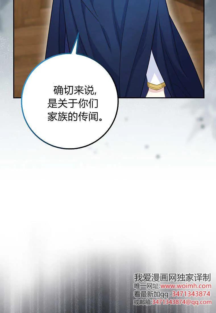 《黑豹家族的雪豹宝宝》第24话 第87页