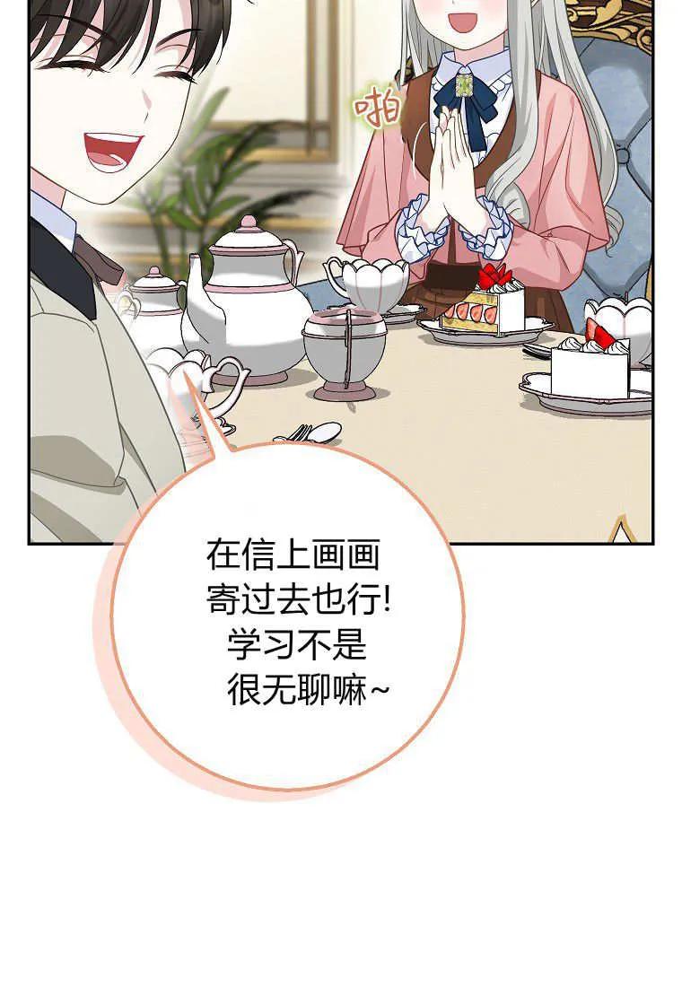 《黑豹家族的雪豹宝宝》第24话 第79页
