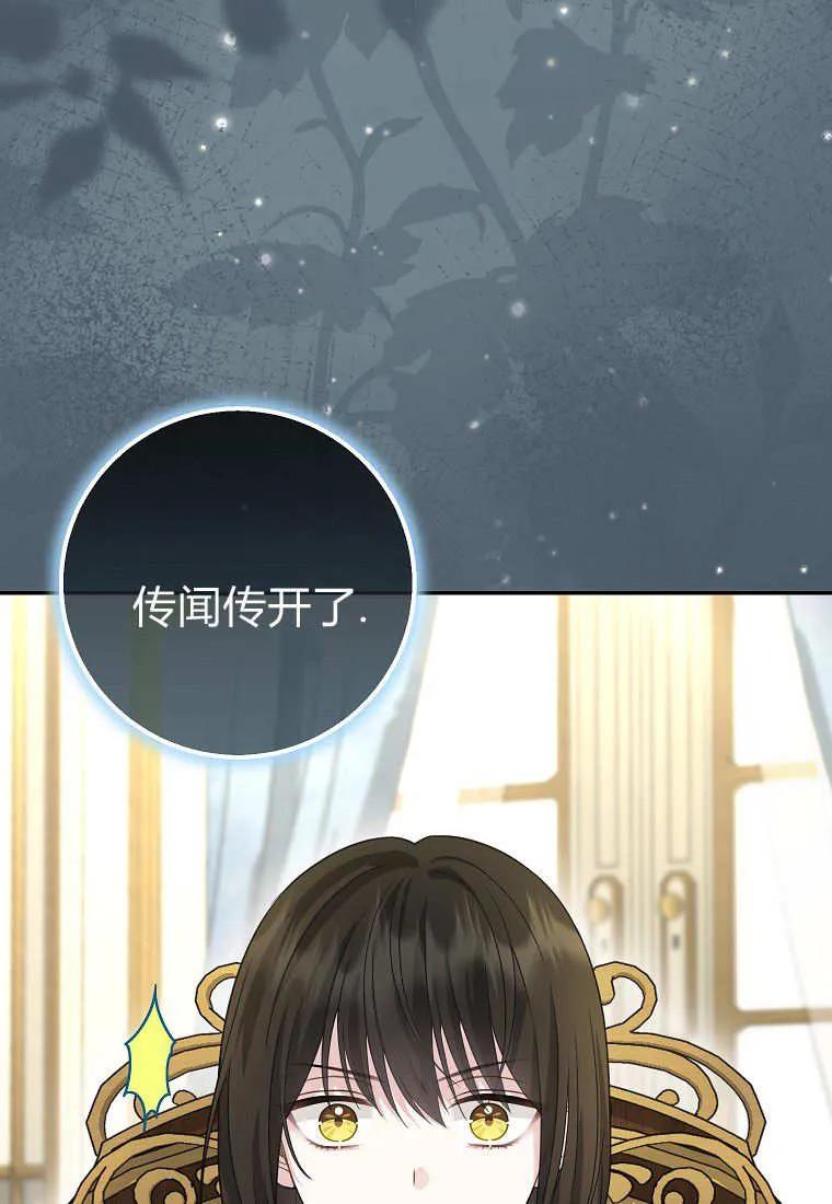 《黑豹家族的雪豹宝宝》第24话 第84页
