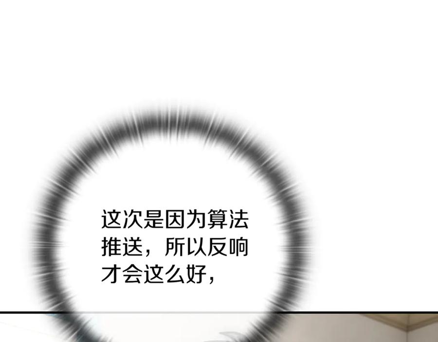 《一键三连后，我无敌了》第8话 副本暴动 第10页
