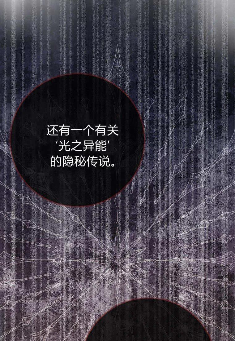 《黑豹家族的雪豹宝宝》第24话 第88页