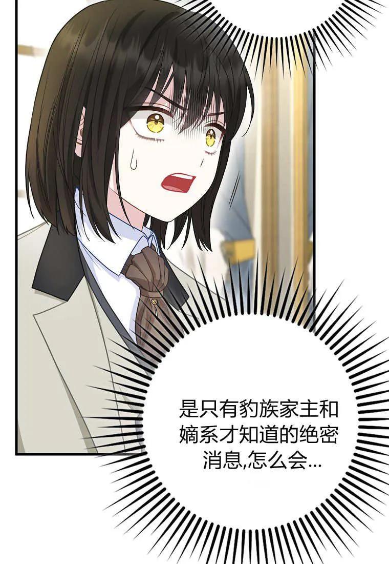 《黑豹家族的雪豹宝宝》第24话 第90页