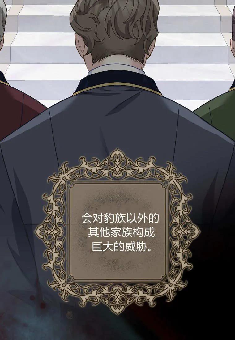 《黑豹家族的雪豹宝宝》第24话 第98页