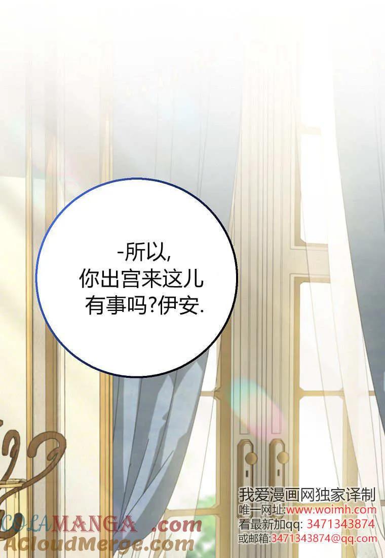 《黑豹家族的雪豹宝宝》第24话 第81页