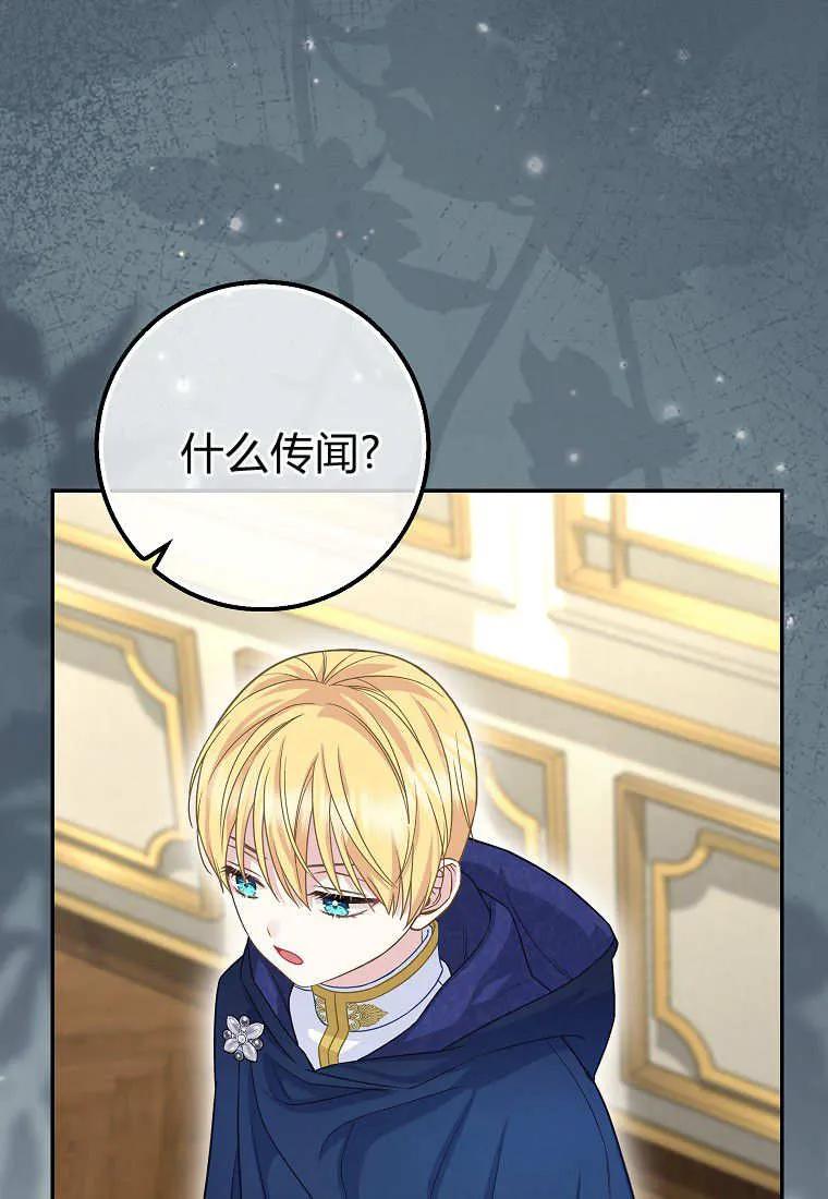《黑豹家族的雪豹宝宝》第24话 第86页
