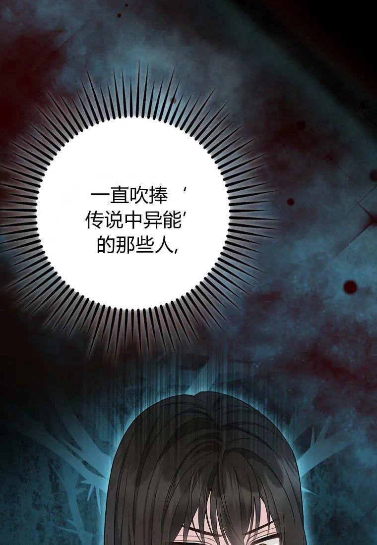 《黑豹家族的雪豹宝宝》第24话 第99页