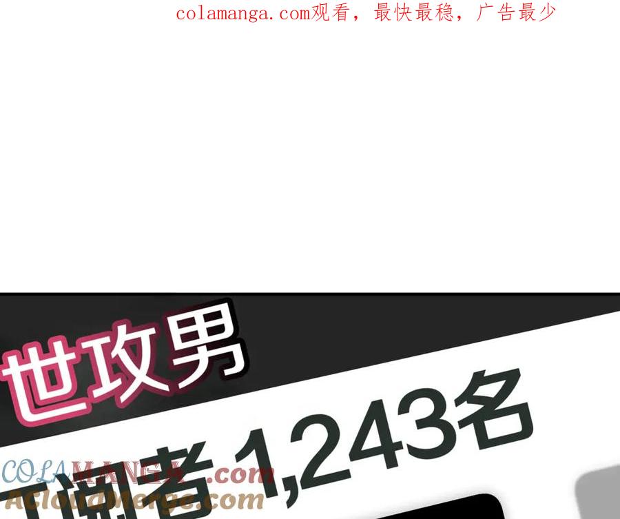 《一键三连后，我无敌了》第8话 副本暴动 第1页