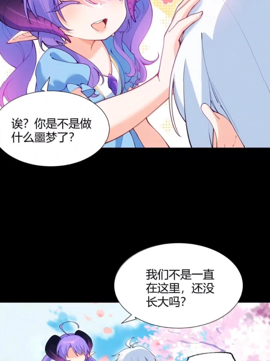 《天生媚骨的我被病娇徒儿盯上了》071 月的阴谋，魔力觉醒！ 第59页