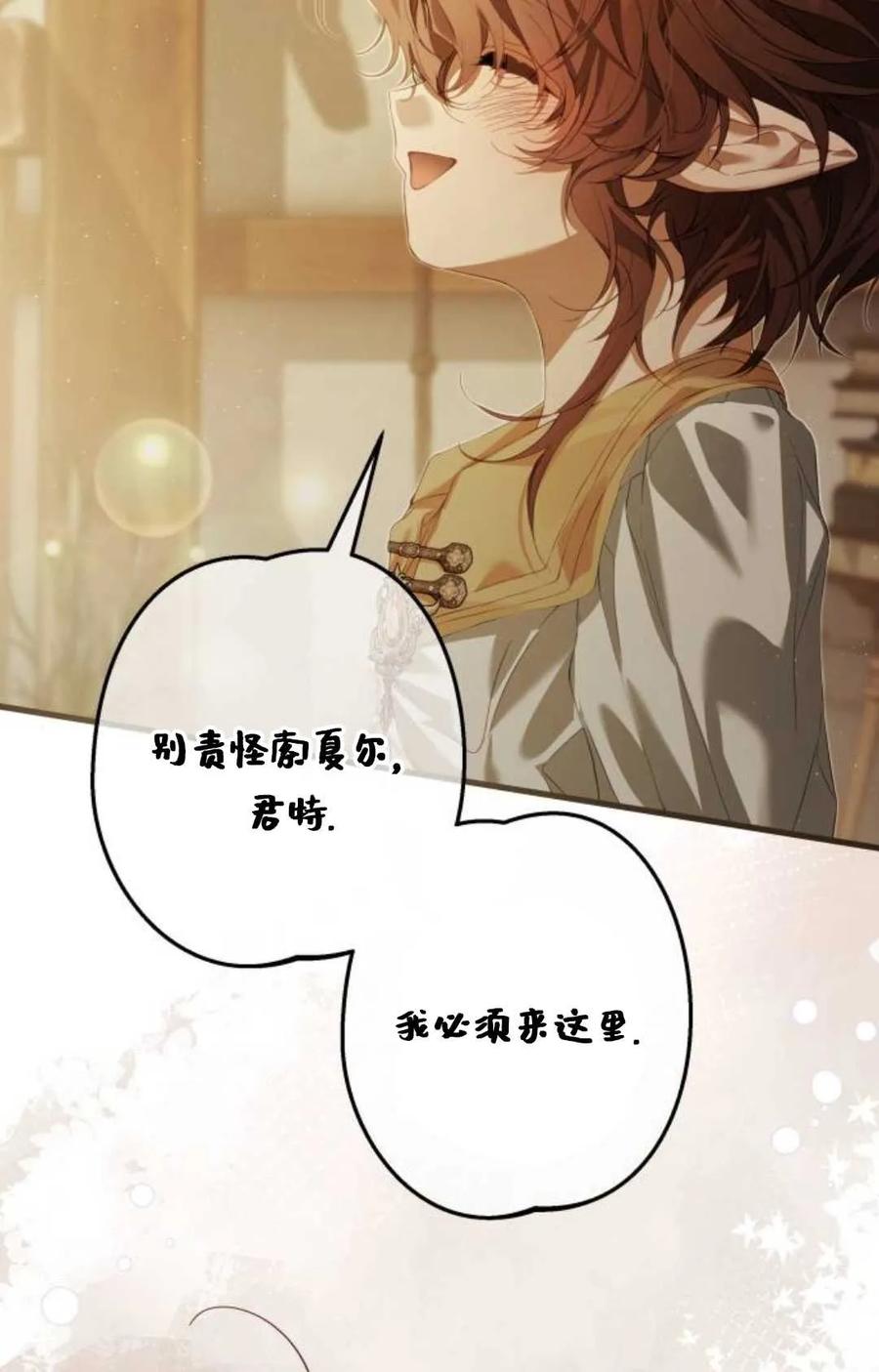 《废黜皇后玛丽亚》第09话 第76页