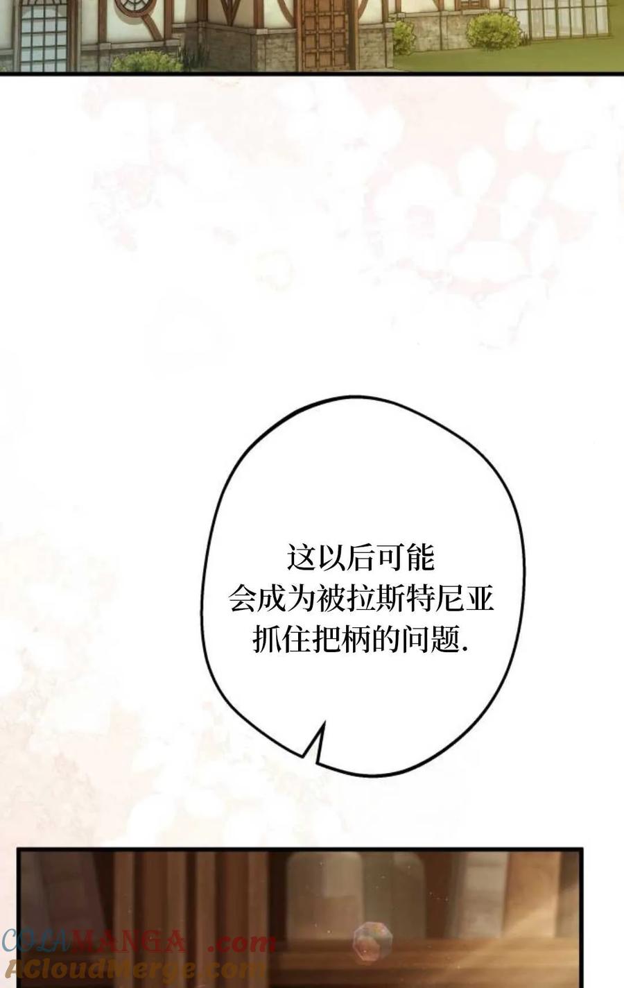 《废黜皇后玛丽亚》第09话 第57页