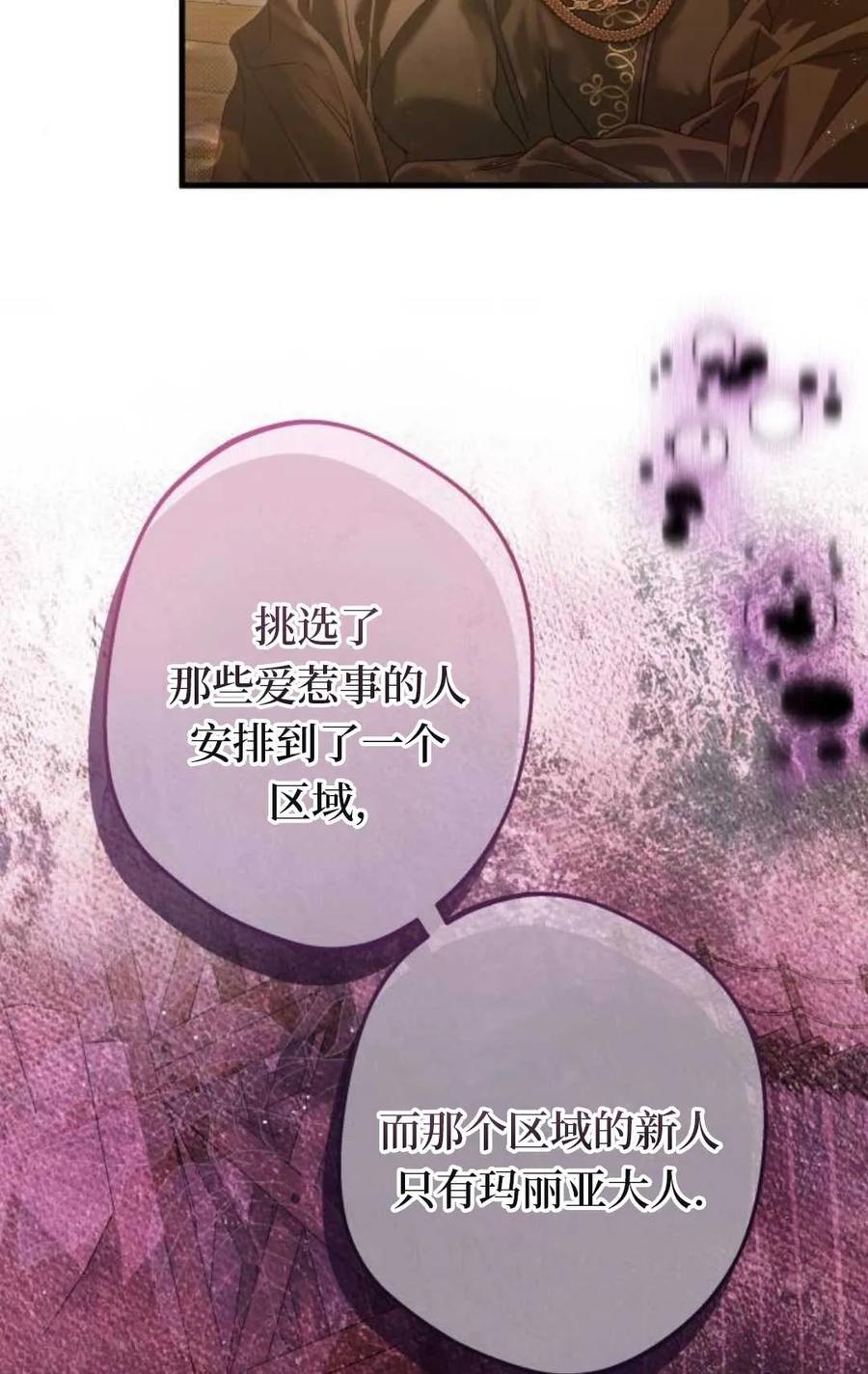 《废黜皇后玛丽亚》第09话 第60页