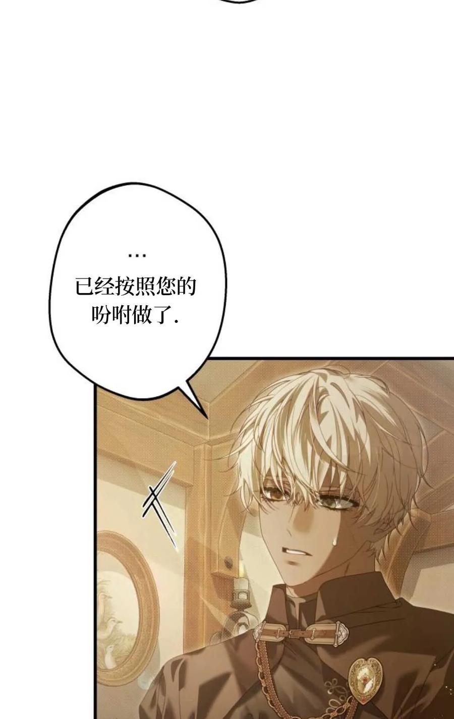 《废黜皇后玛丽亚》第09话 第59页