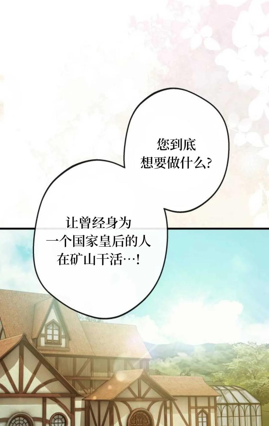 《废黜皇后玛丽亚》第09话 第56页