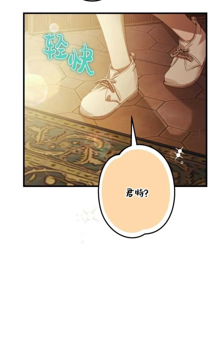 《废黜皇后玛丽亚》第09话 第68页