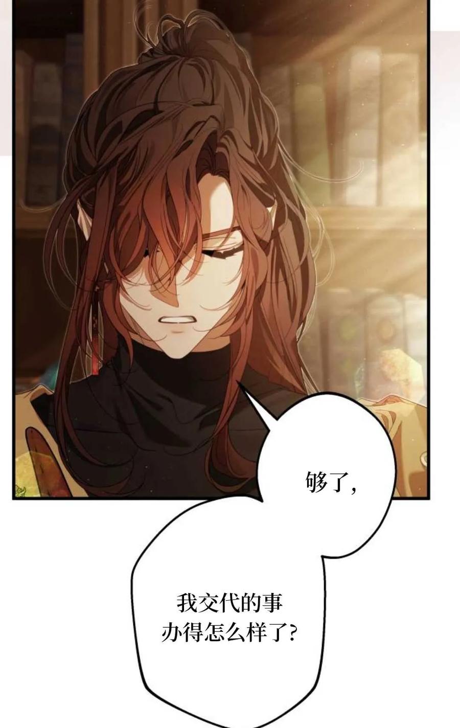 《废黜皇后玛丽亚》第09话 第58页