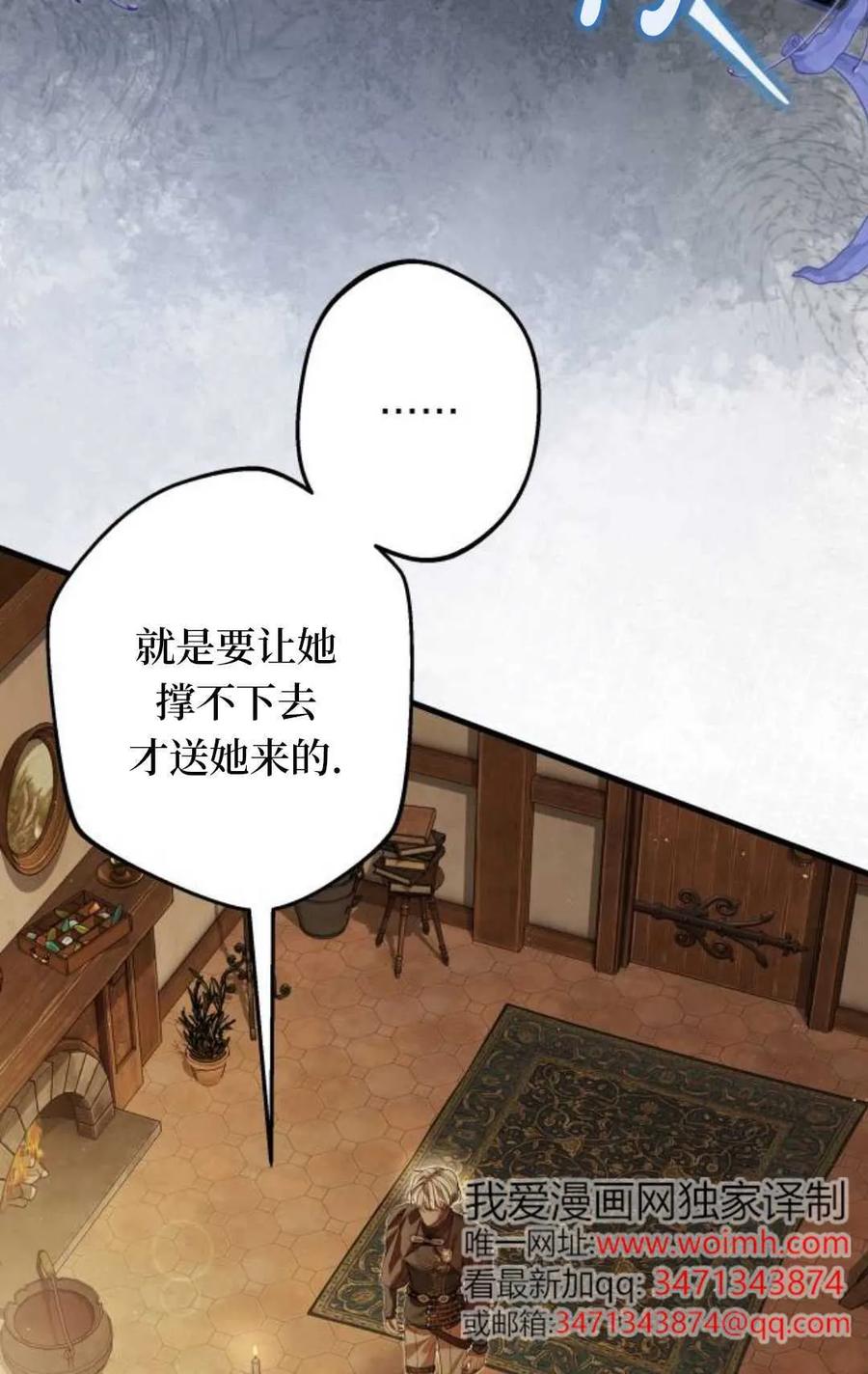 《废黜皇后玛丽亚》第09话 第66页
