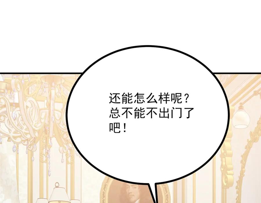 《公爵大人有隐疾》第8话 做你自己 第78页