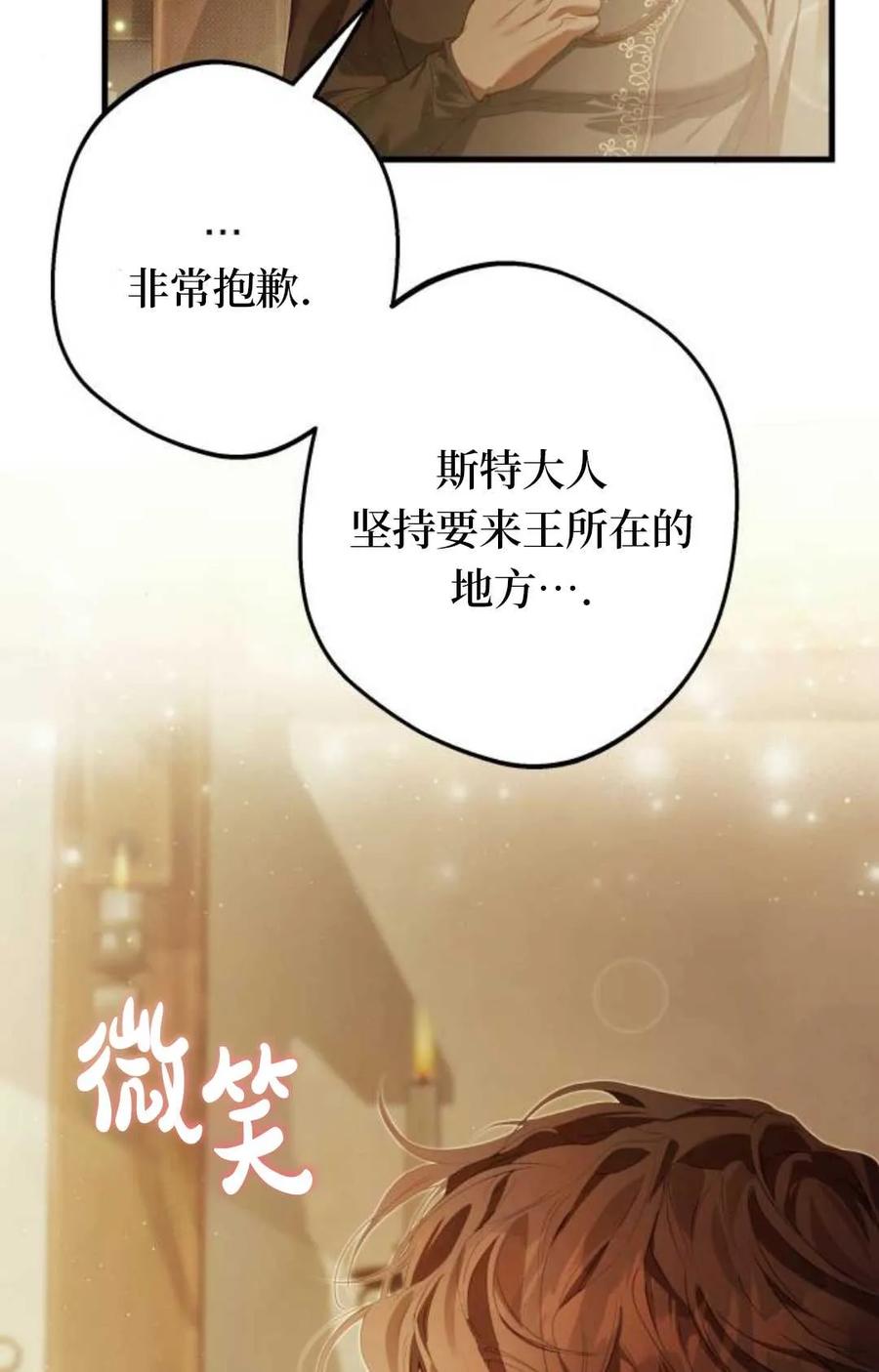 《废黜皇后玛丽亚》第09话 第75页