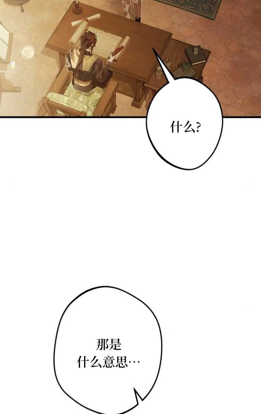 《废黜皇后玛丽亚》第09话 第67页