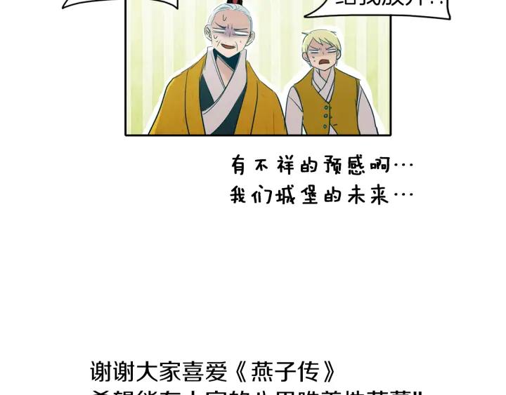《燕子传》第90话 完结 第54页