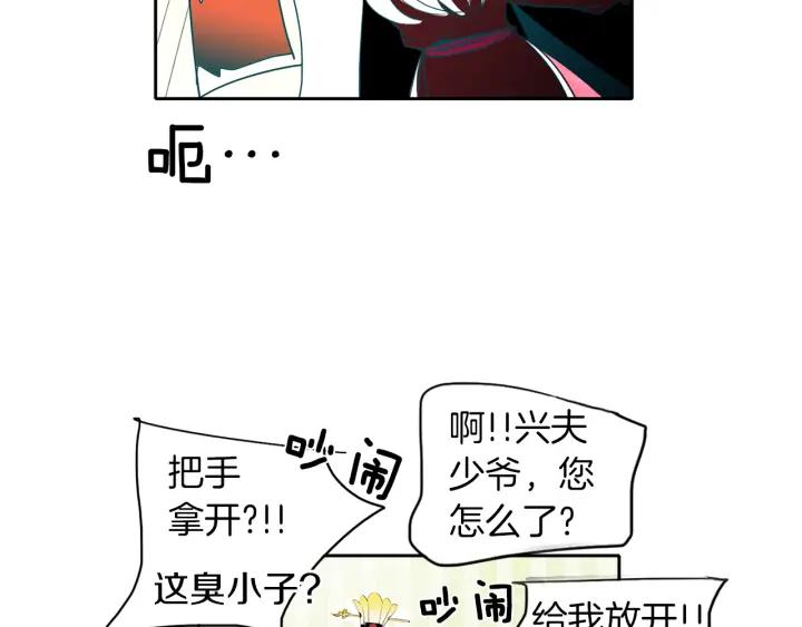 《燕子传》第90话 完结 第53页