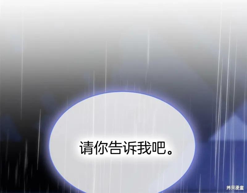 《明明是冷美人小姐却变成了忠犬大少爷》第94话 第200页