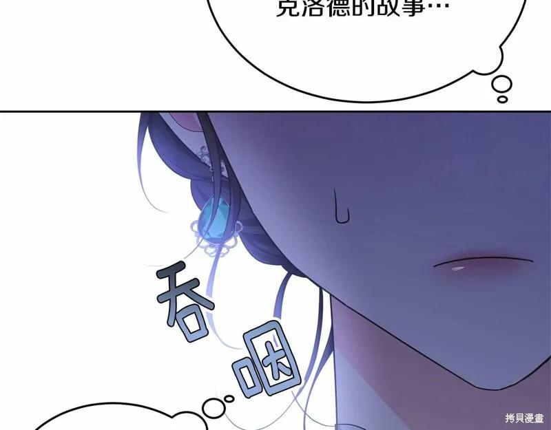 《明明是冷美人小姐却变成了忠犬大少爷》第94话 第198页