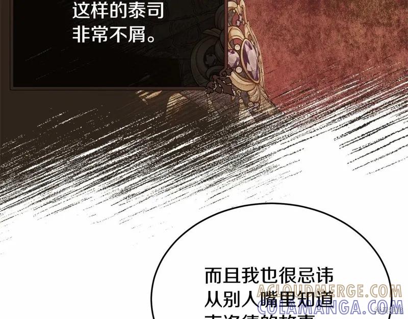 《明明是冷美人小姐却变成了忠犬大少爷》第94话 第197页