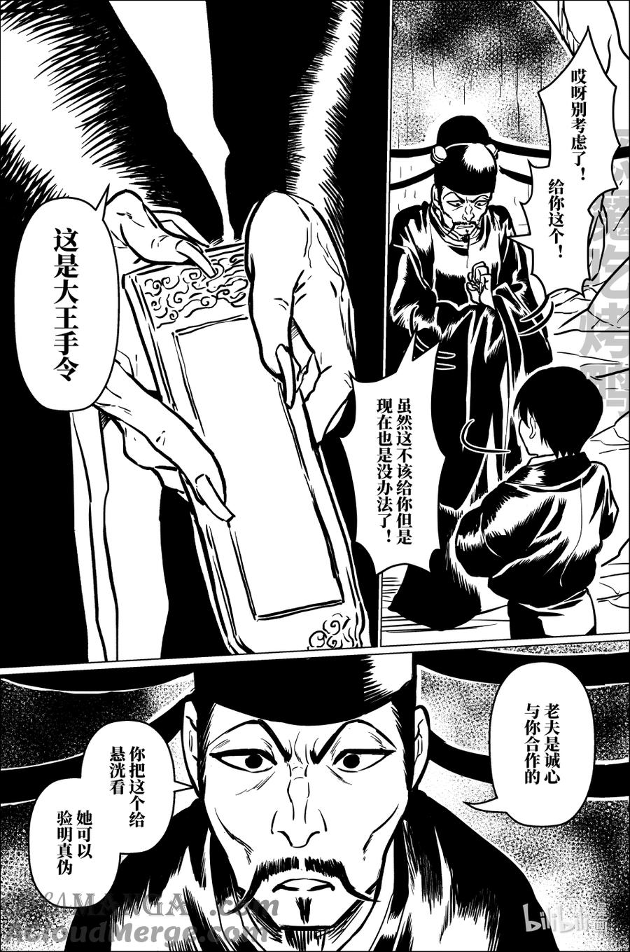 月挂林 九十七 玖拾柒 第11页