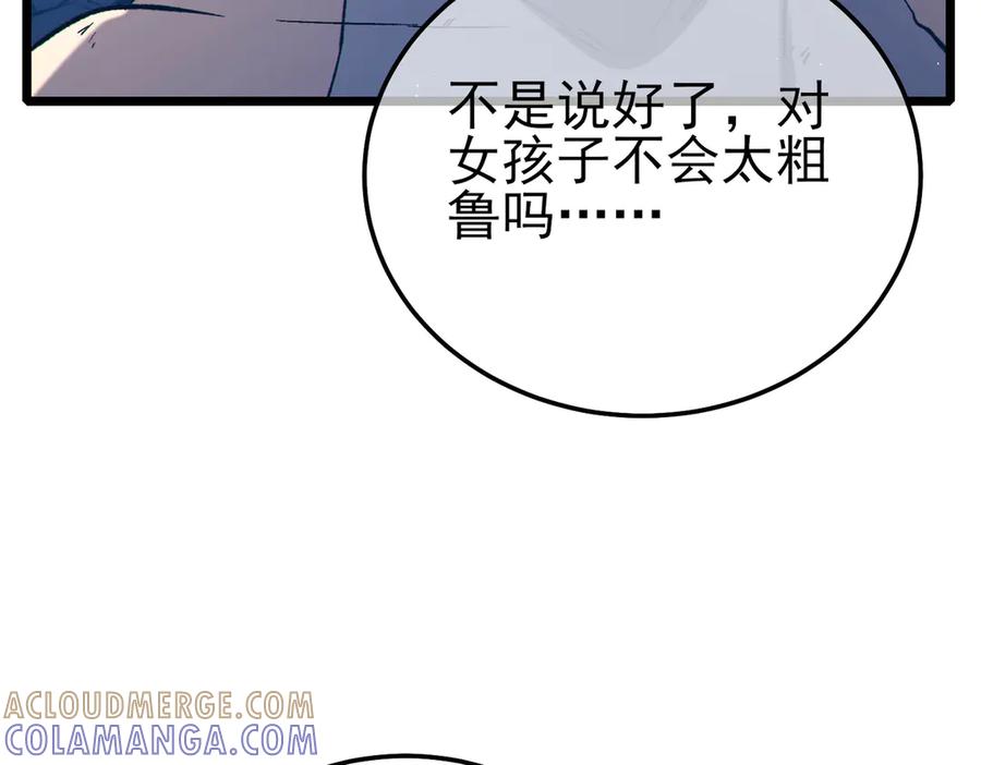 《我靠无敌被动打出成吨伤害！》第95话 全员晋级四强争夺赛 第45页