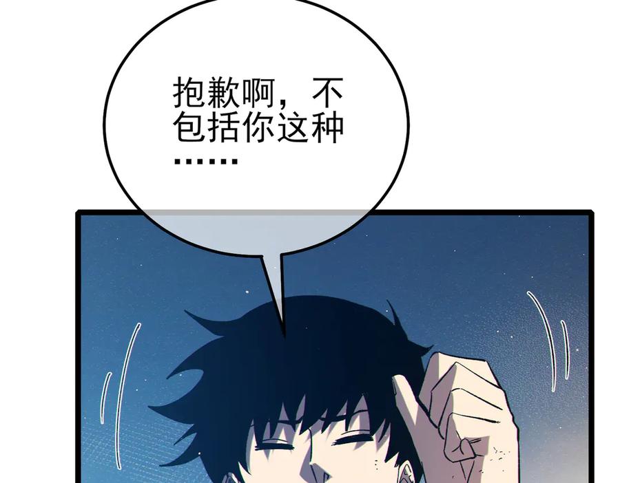 《我靠无敌被动打出成吨伤害！》第95话 全员晋级四强争夺赛 第46页