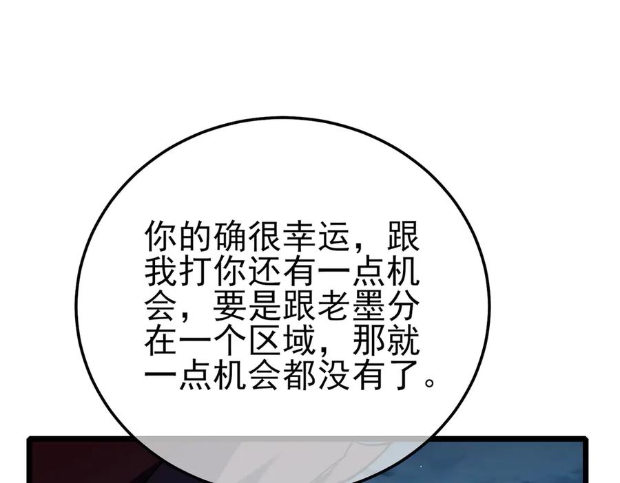 《我靠无敌被动打出成吨伤害！》第96话 黄天对战梁萧云 第39页