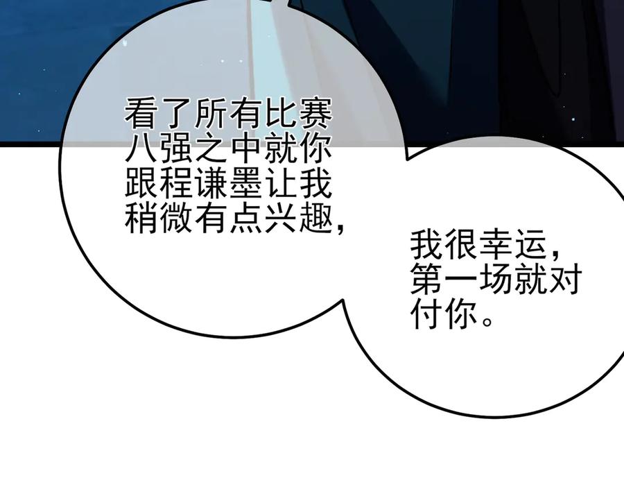 《我靠无敌被动打出成吨伤害！》第96话 黄天对战梁萧云 第38页
