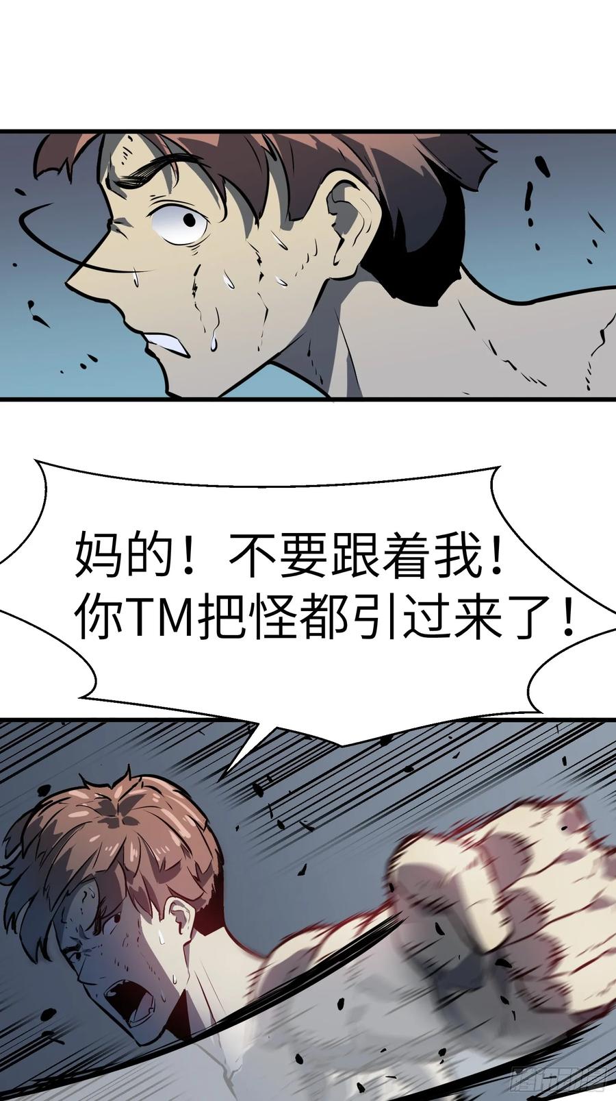 《镜像预支》第1话 切个位面 第23页