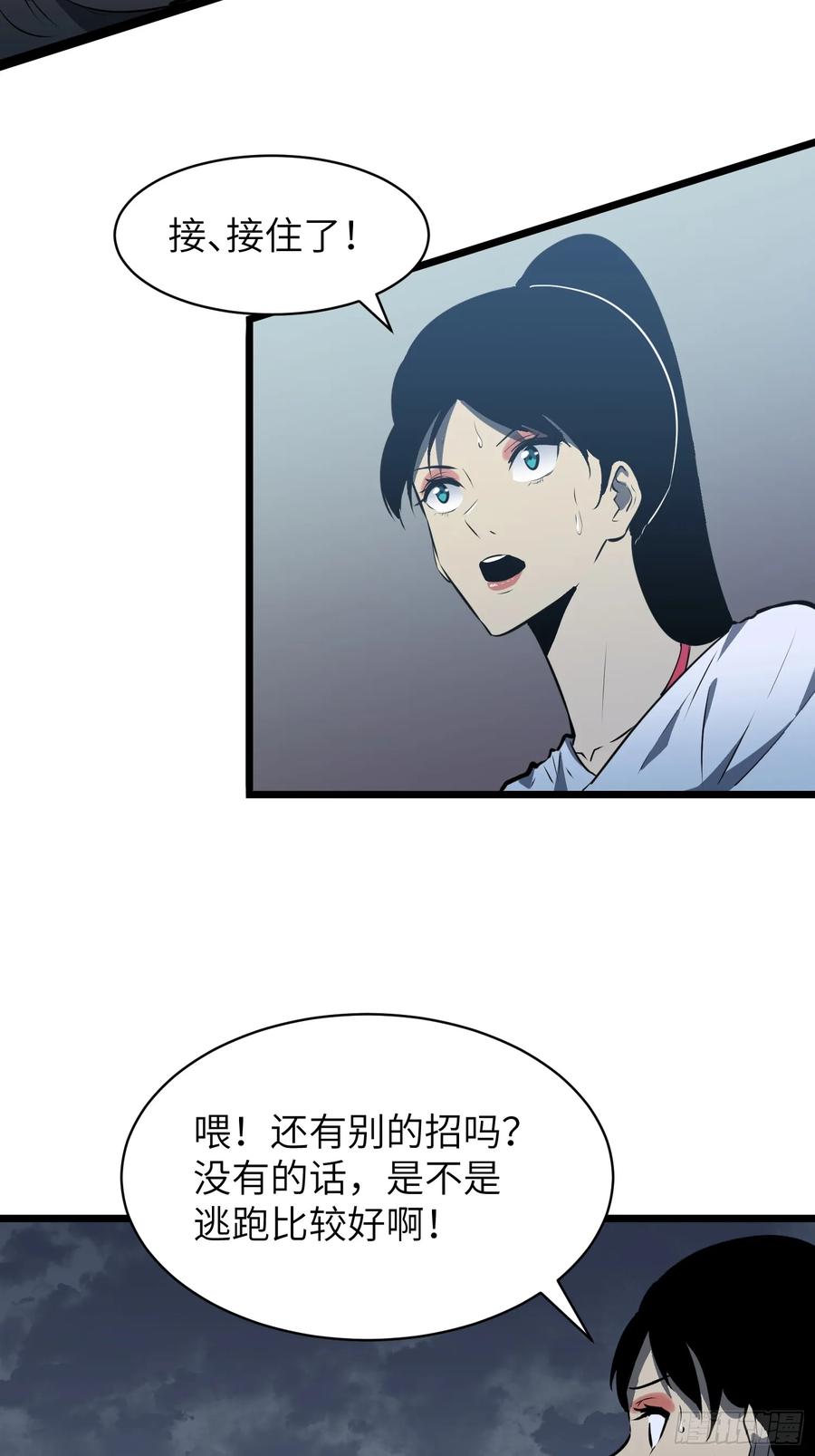 《镜像预支》第1话 切个位面 第47页