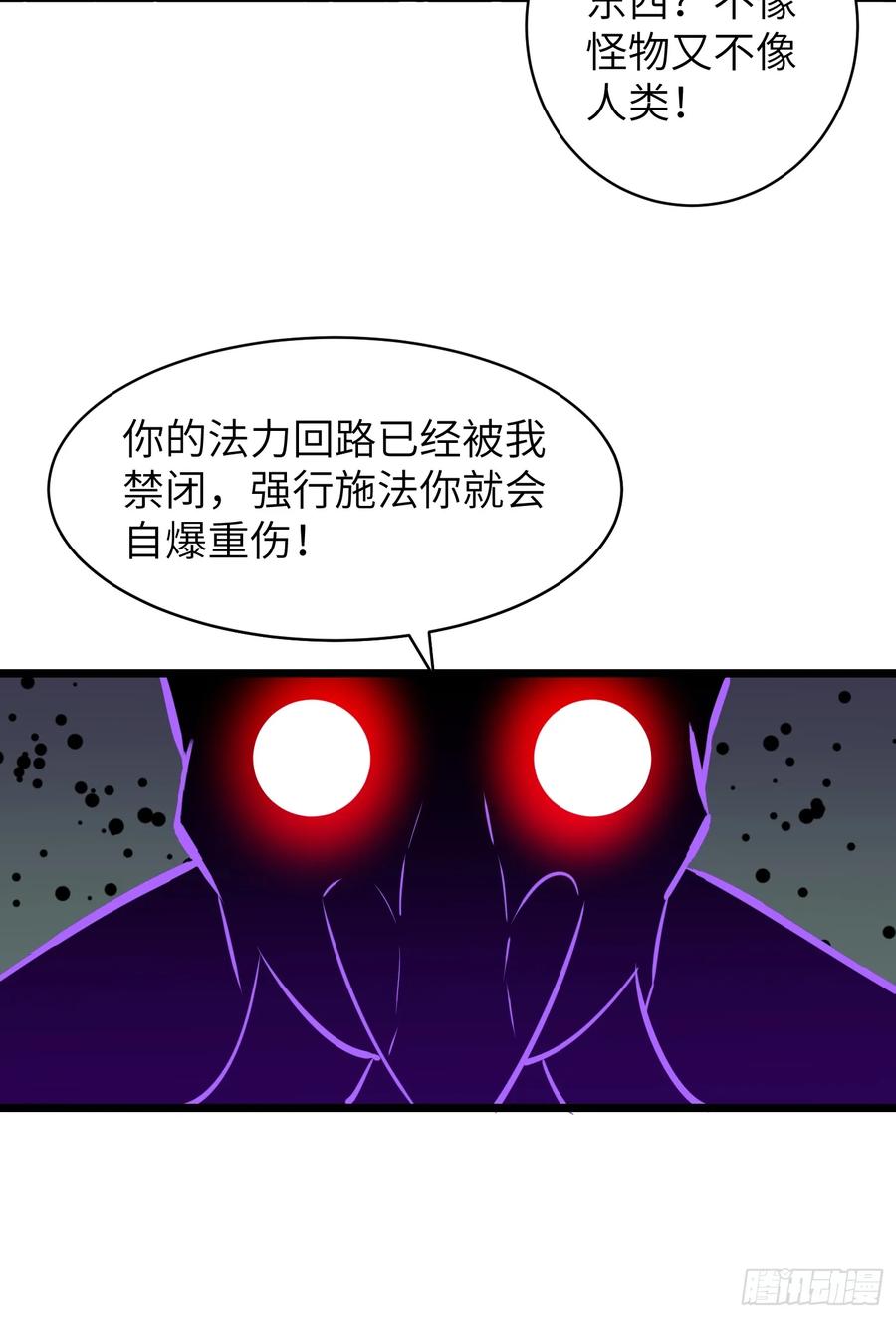 《镜像预支》第11话 战士镜像 第24页