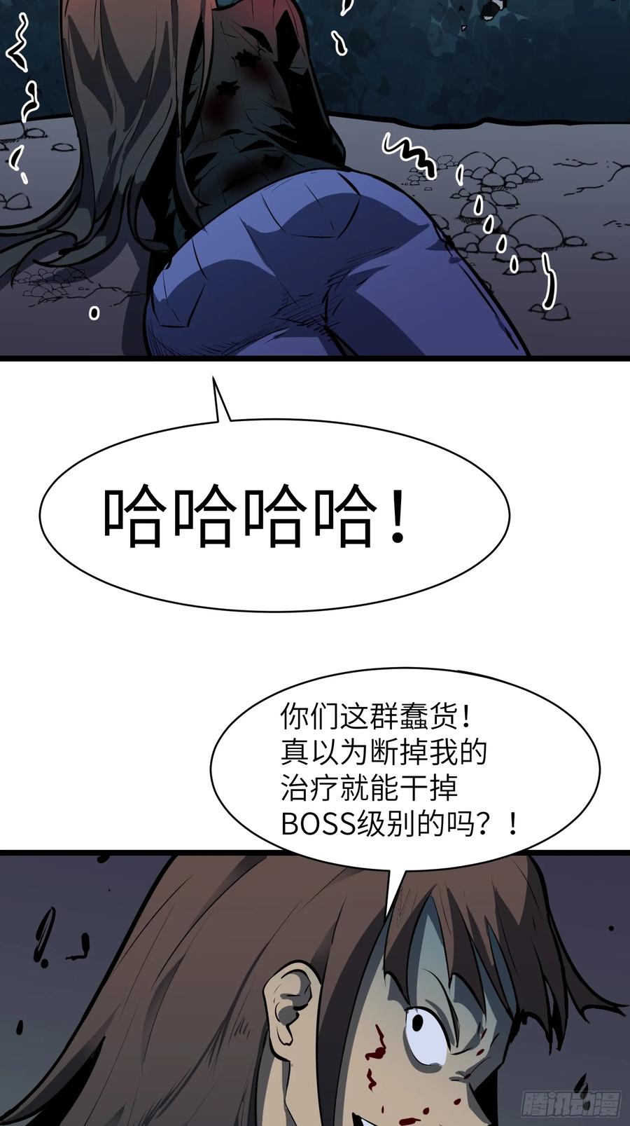 《镜像预支》第11话 战士镜像 第35页