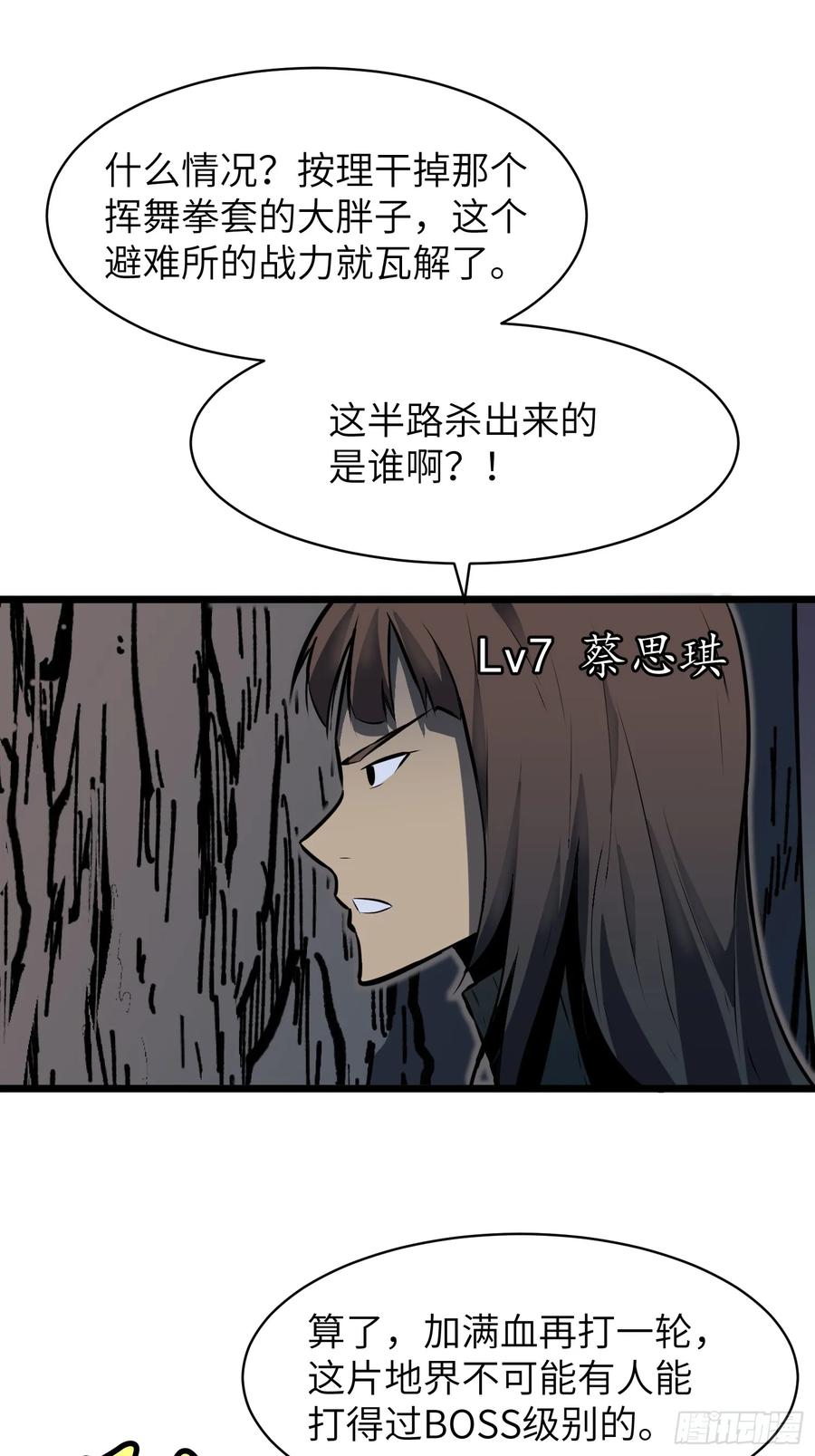 《镜像预支》第11话 战士镜像 第18页