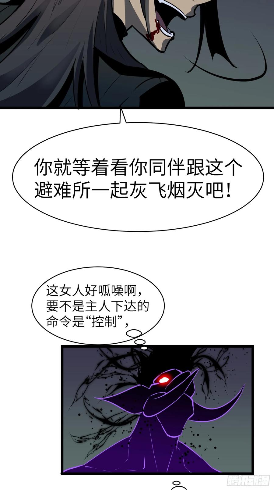 《镜像预支》第11话 战士镜像 第36页
