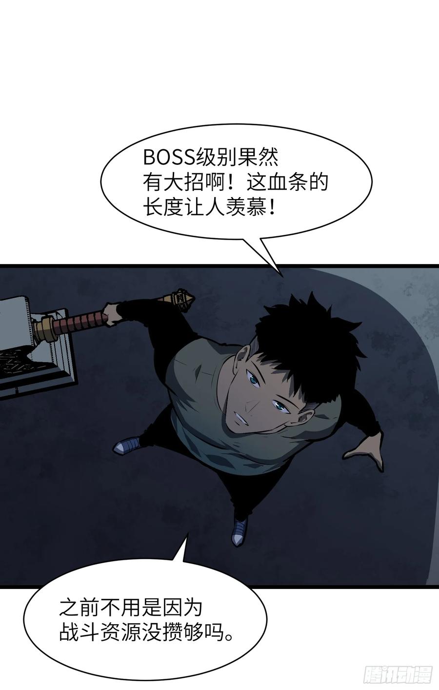 《镜像预支》第11话 战士镜像 第39页