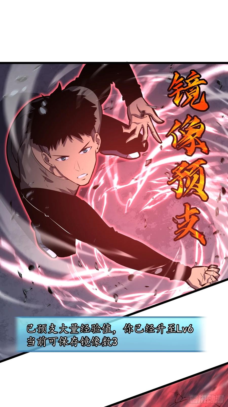 《镜像预支》第11话 战士镜像 第44页