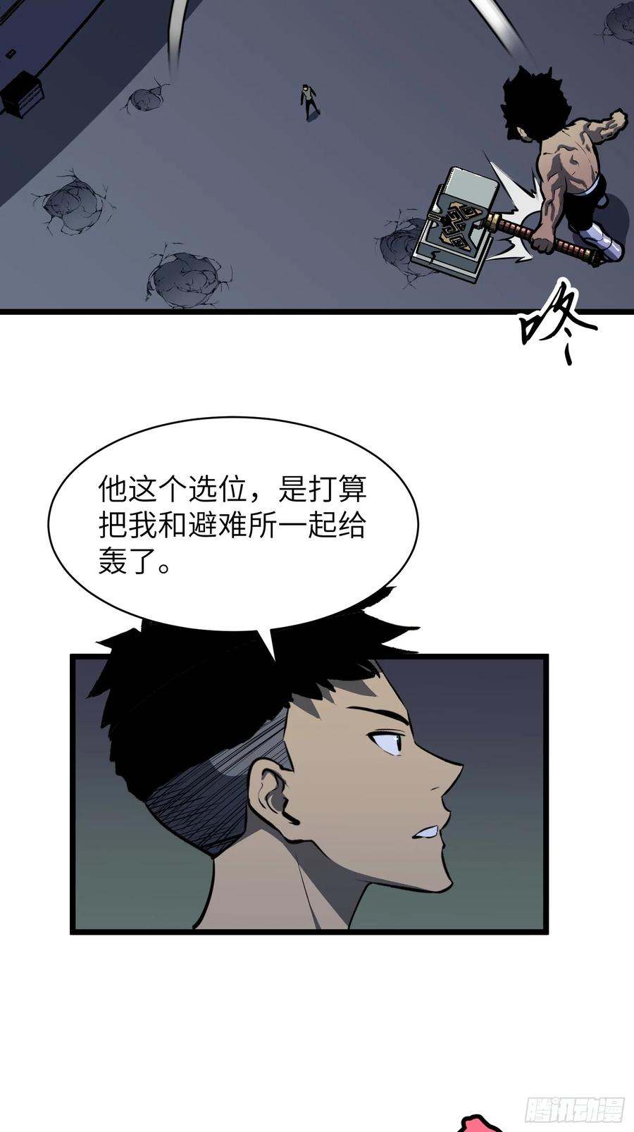 《镜像预支》第11话 战士镜像 第42页