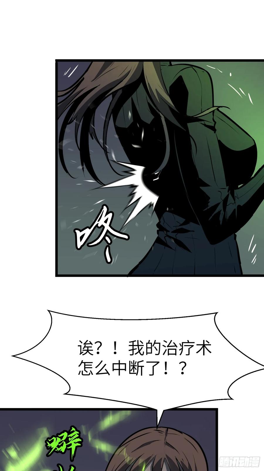 《镜像预支》第11话 战士镜像 第20页