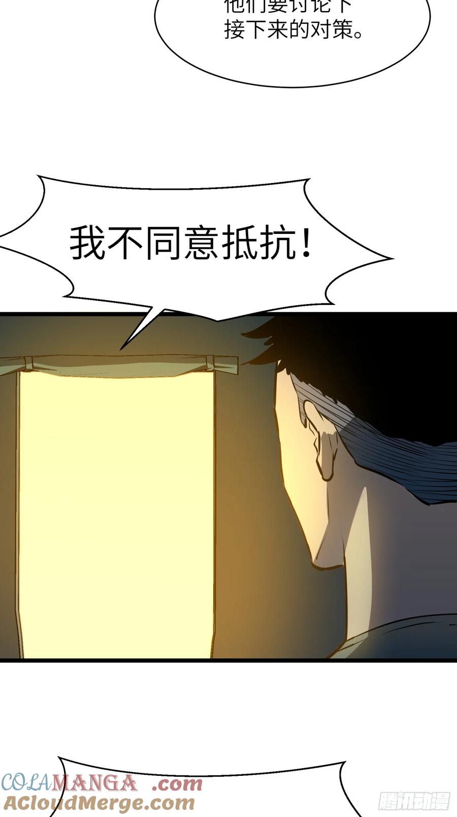 《镜像预支》第12话 收服 第58页